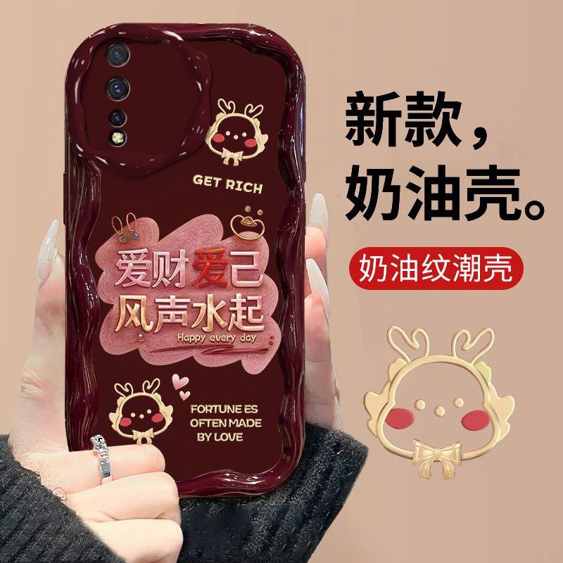 适用于vivoY7S手机壳V1913T爱财爱己新年女防摔软壳全包式