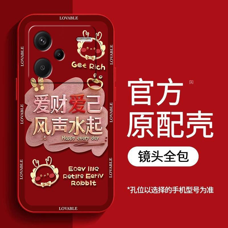 适用于红米note13pro+手机壳RedmiNOTE13PROPLUS爱财爱己新年女防