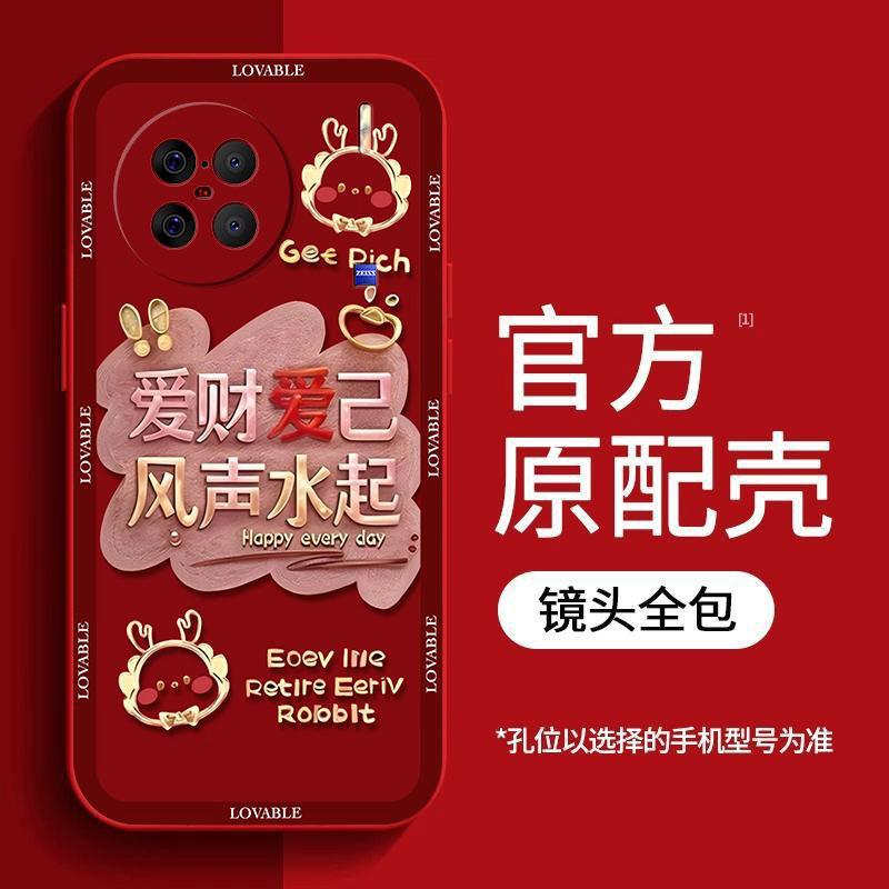 适用于vivox90pro手机壳VIVOX90PRO爱财爱己新年女防摔软壳全包式