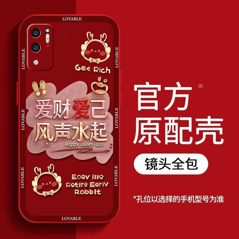 适用于红米note10(5G)手机壳RedmiNOTE10(5g）爱财爱己新年女防摔