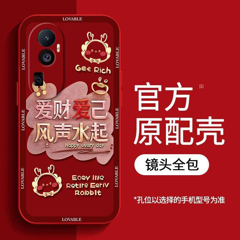 适用于opporeno10pro手机壳OPPORENO10PRO爱财爱己新年女防摔软壳
