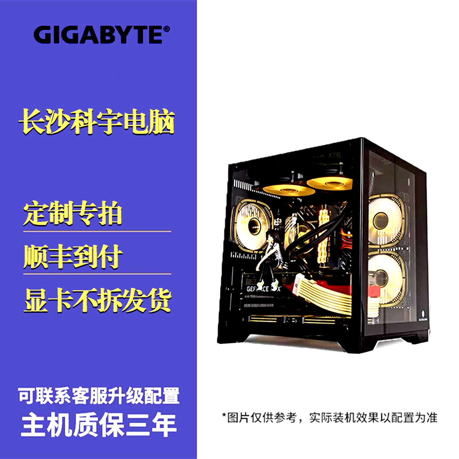 长沙组装电脑 个性定制专拍/游戏开黑 直播设计电脑diy海景房