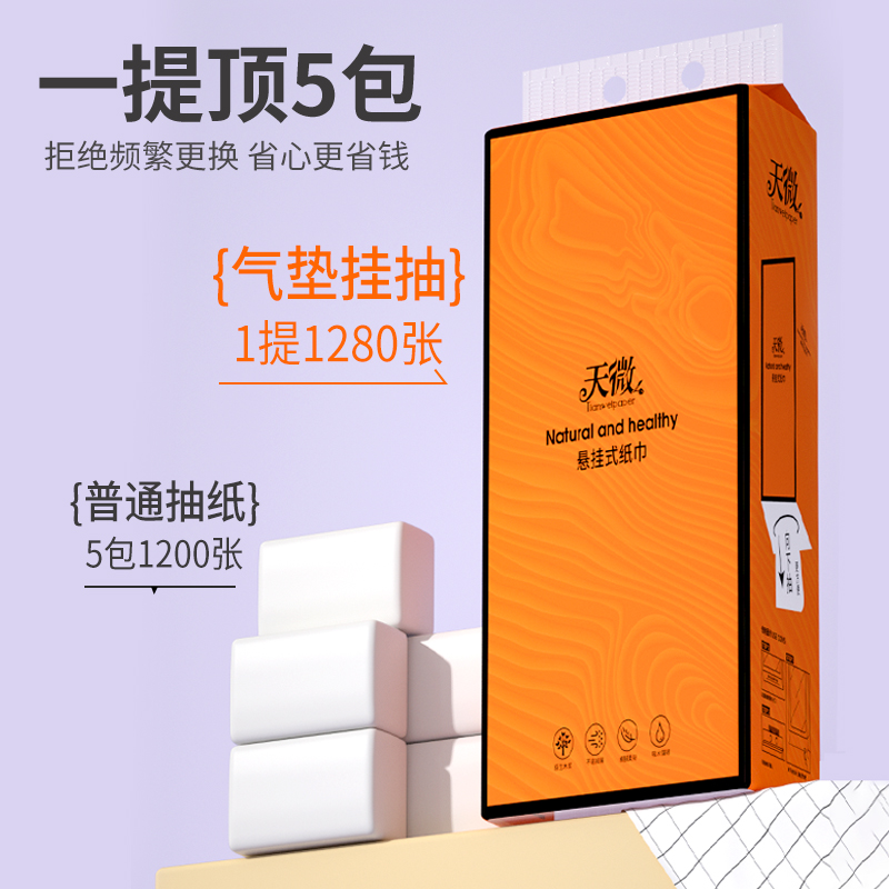 1280抽/提【福利抖音新人0.1】实惠装餐巾纸悬挂式纸巾家用加厚抽纸