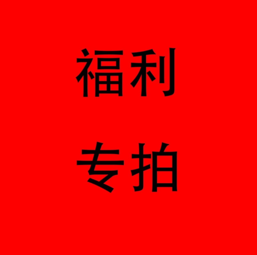 花草绿植福利专拍链接