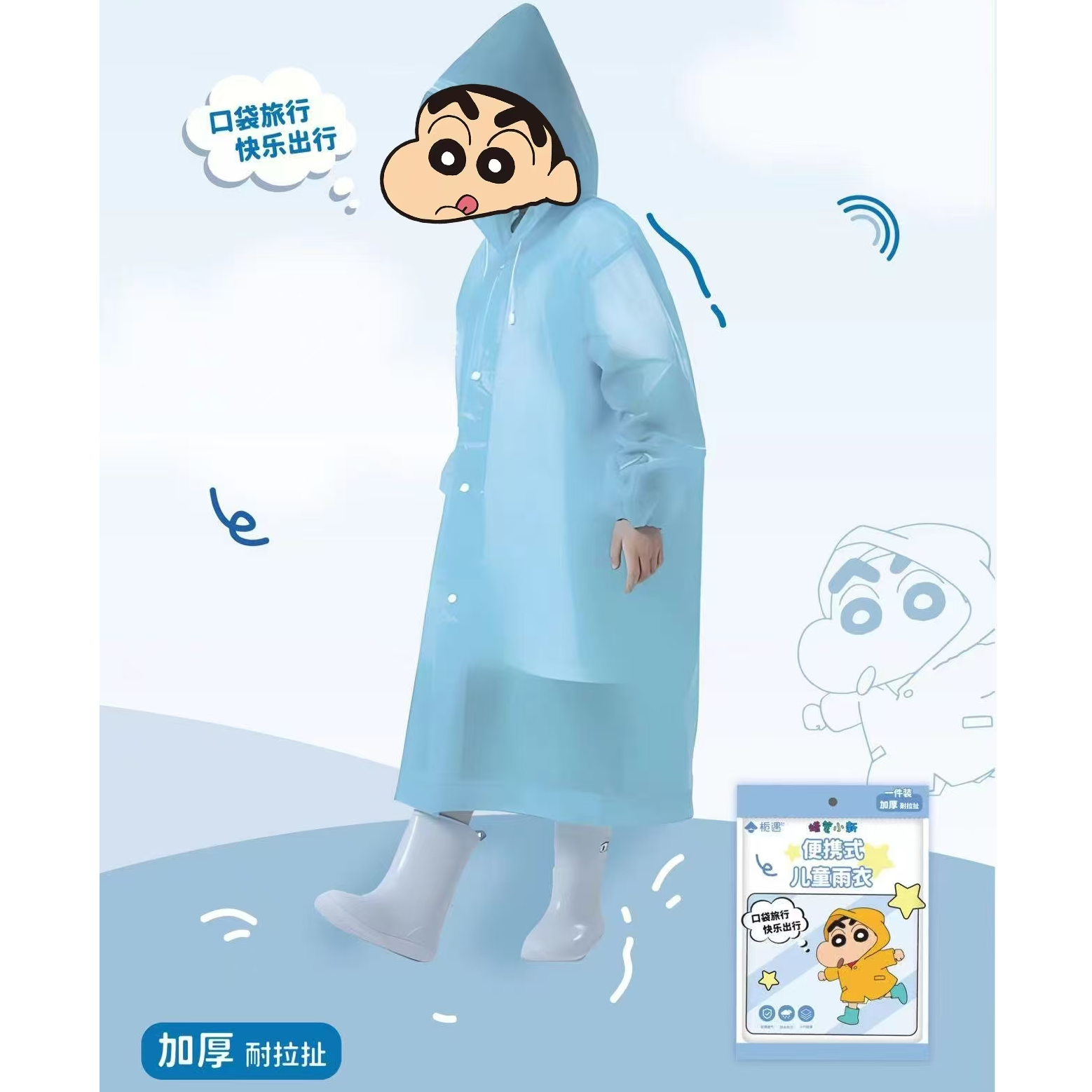 正版蜡笔小新便携式雨衣非一次性EVA马卡龙色系雨披上学清单必buy