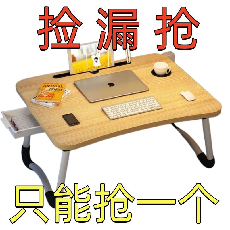 【特卖】床上书桌可折叠小桌子电脑桌配件宿舍学生学习写字小桌板