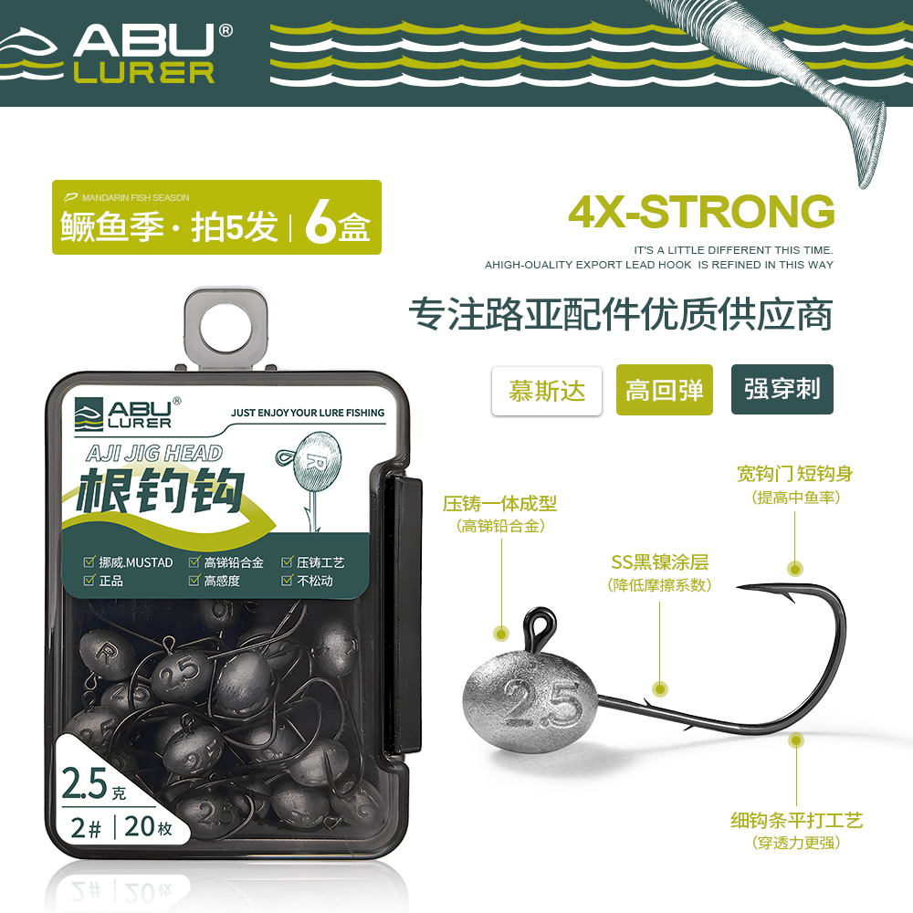 ABU LURER压铸根钓钩微物路亚正品慕斯达翘嘴鳜鱼小号铅头钩优质
