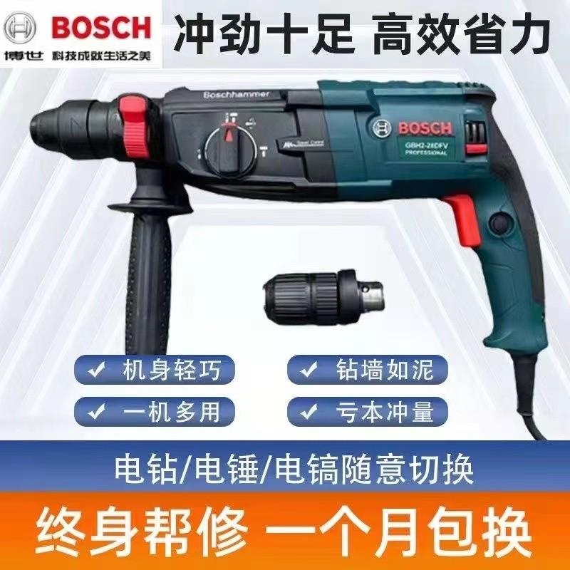 博士26/28D电钻电锤电镐冲击钻家用多功能大功率混凝土工业锤钻
