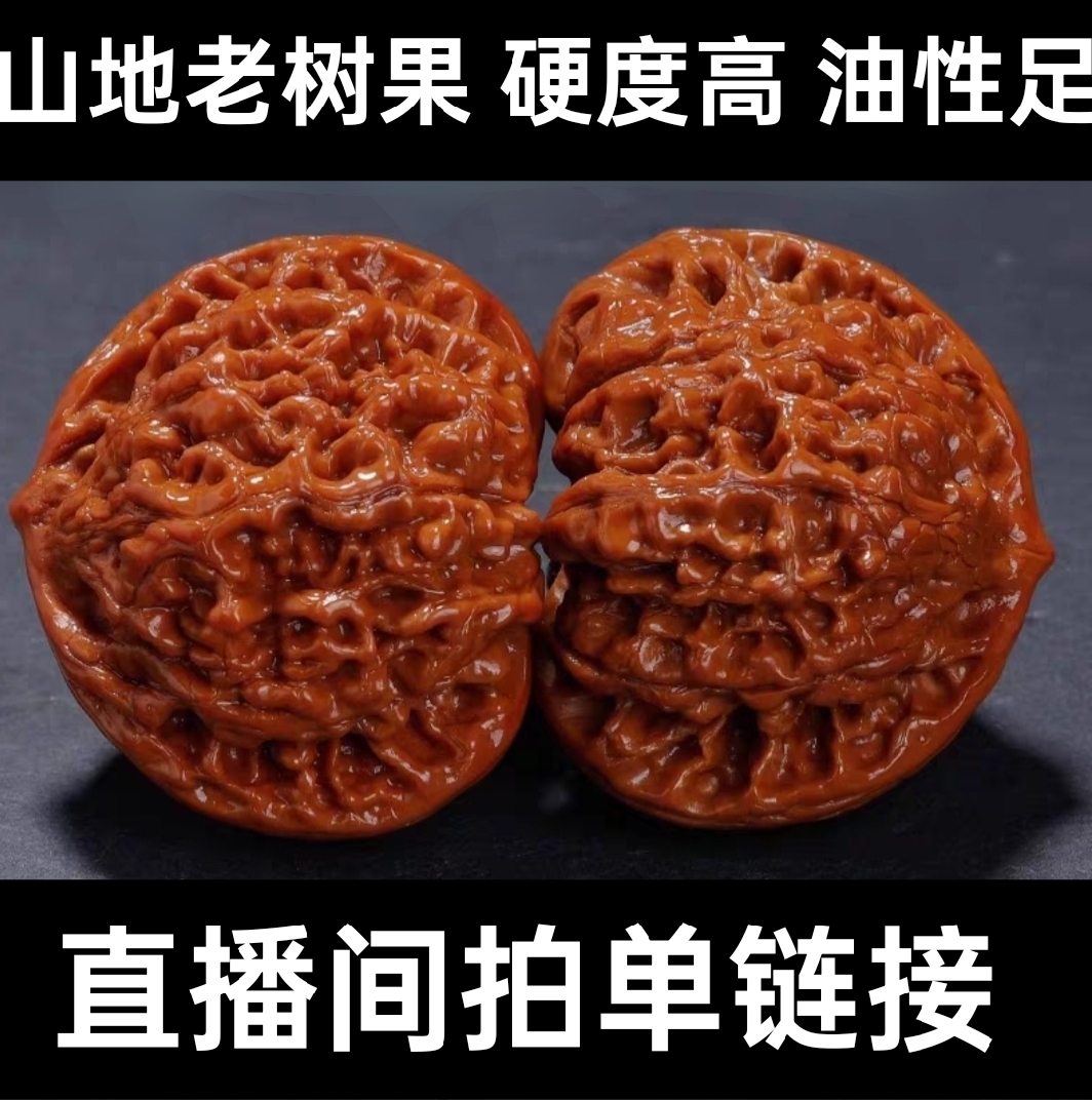 文玩麻核桃直播间拍单链接 