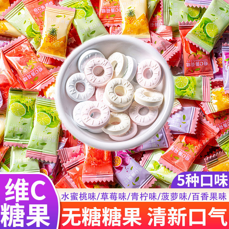 维C无糖薄荷味糖水果味清新强劲清凉接吻糖果含片圈圈糖果零食