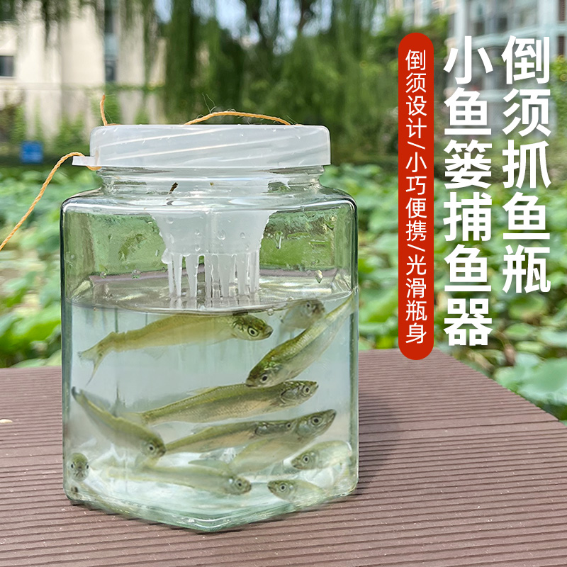 抓鱼神器捕麦穗鱼鳑鲏工具倒须玻璃瓶虾网虾笼捕鱼笼捕虾笼