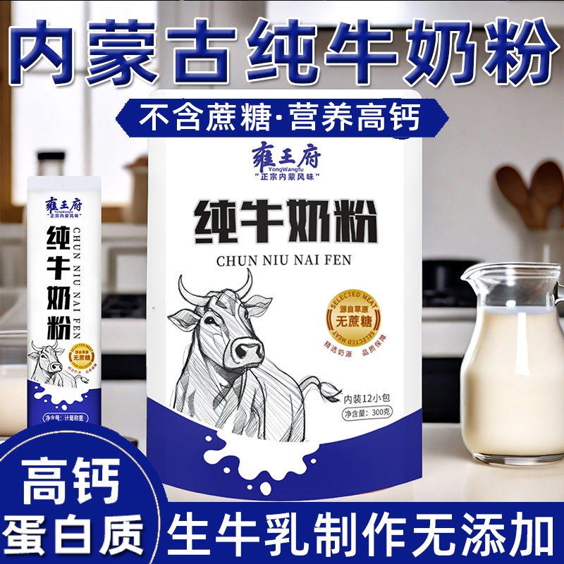 【五大袋】内蒙古高钙纯牛奶粉0添加无蔗糖生牛乳制作草原纯牛奶粉