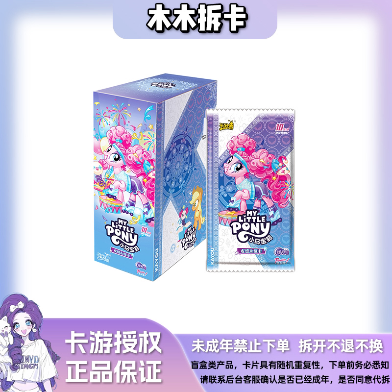 【抓HR】小马宝莉辉月五弹SC收藏盲盒卡牌 (代拆)