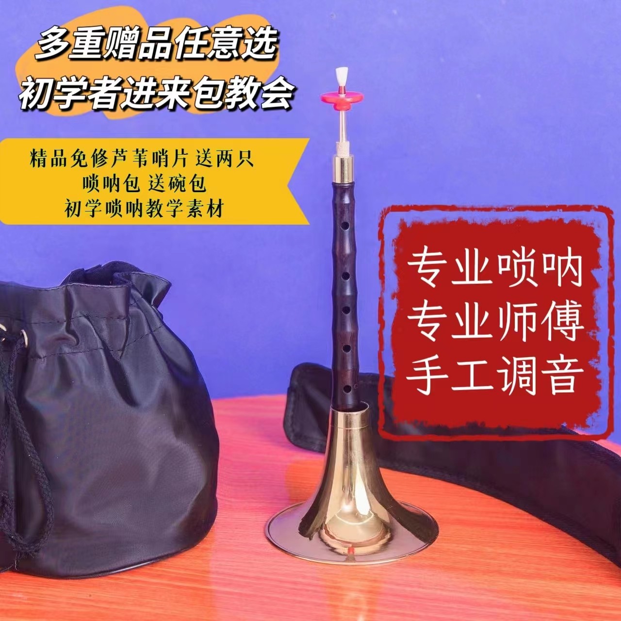 专业演  紫光檀 A调  降A 大G