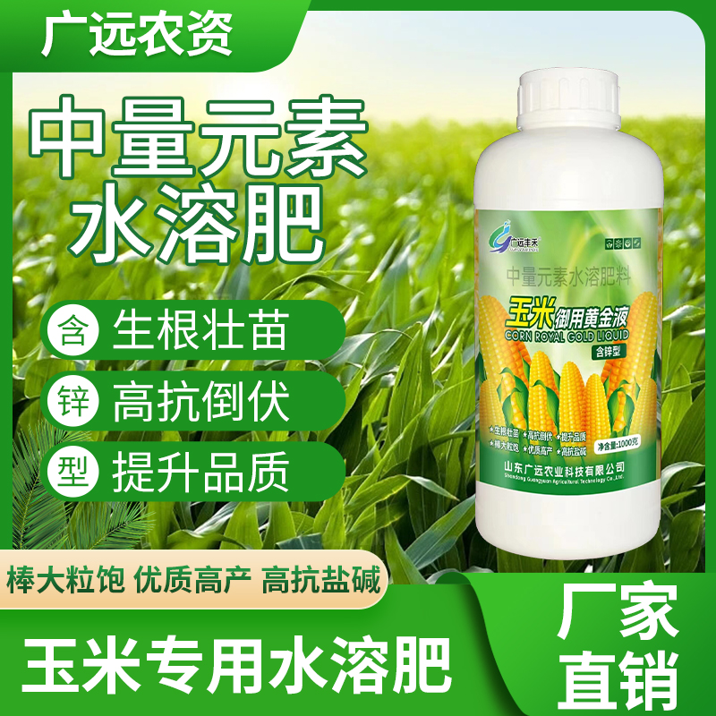 广远丰禾玉米专用肥玉米御用黄金液籽粒饱满生根壮苗抗倒伏增产