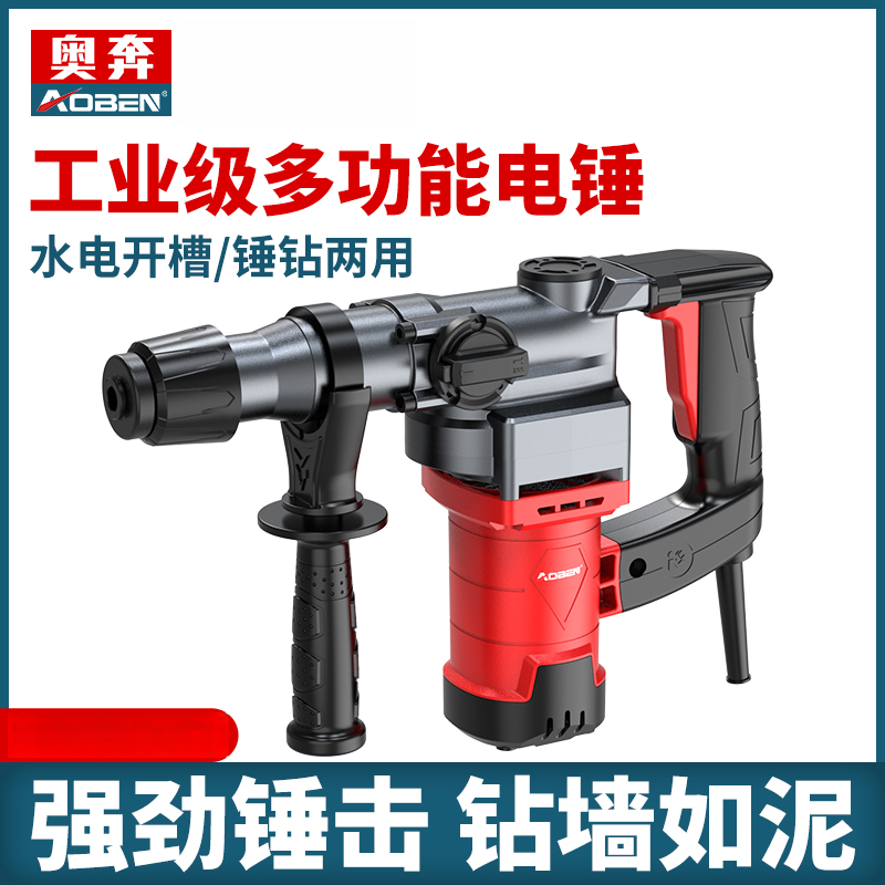 奥奔2601电锤强劲大功率电镐打混凝土两用多功能电锺捶电动冲击钻