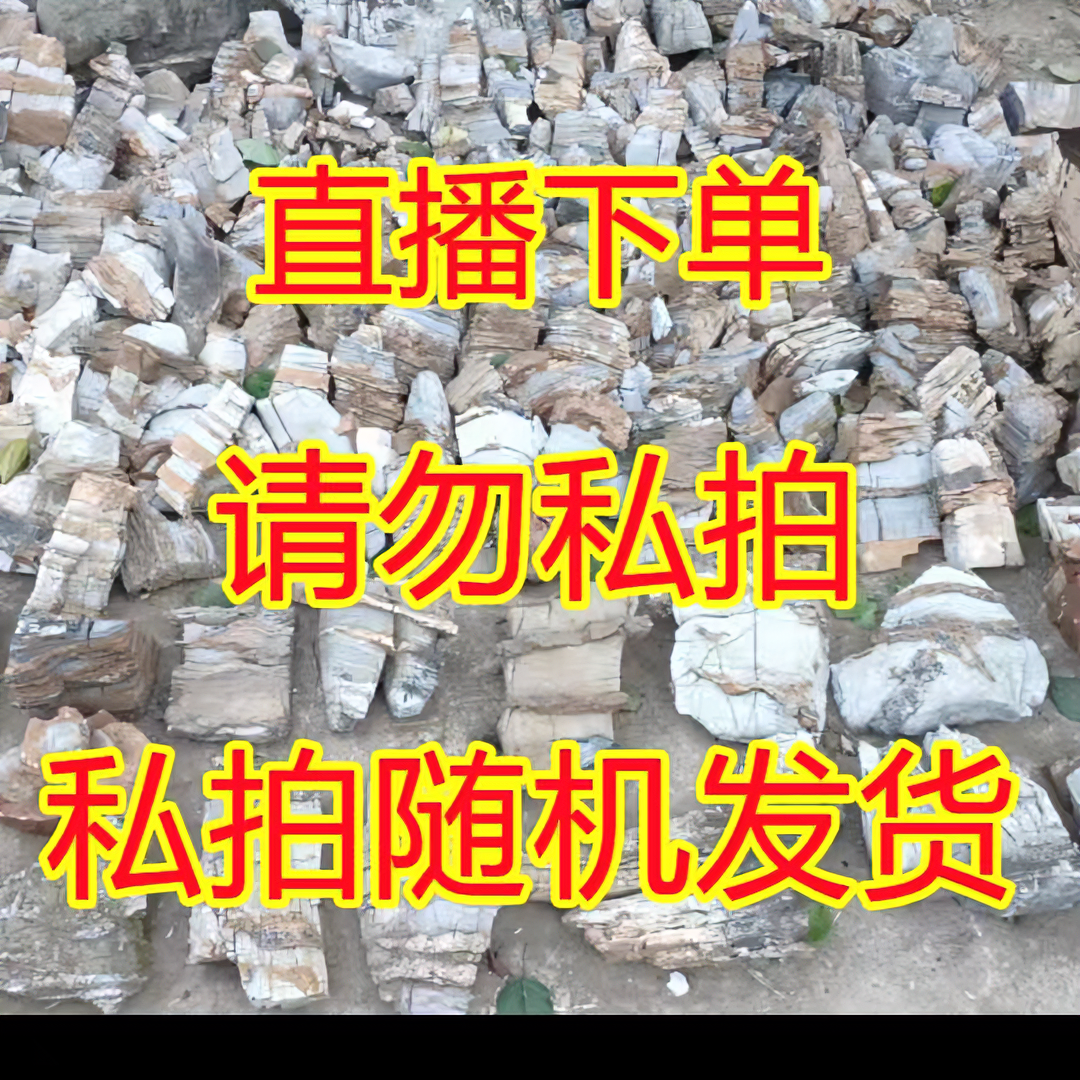 太行奇石200以上直播拍货链接，私拍随机发货