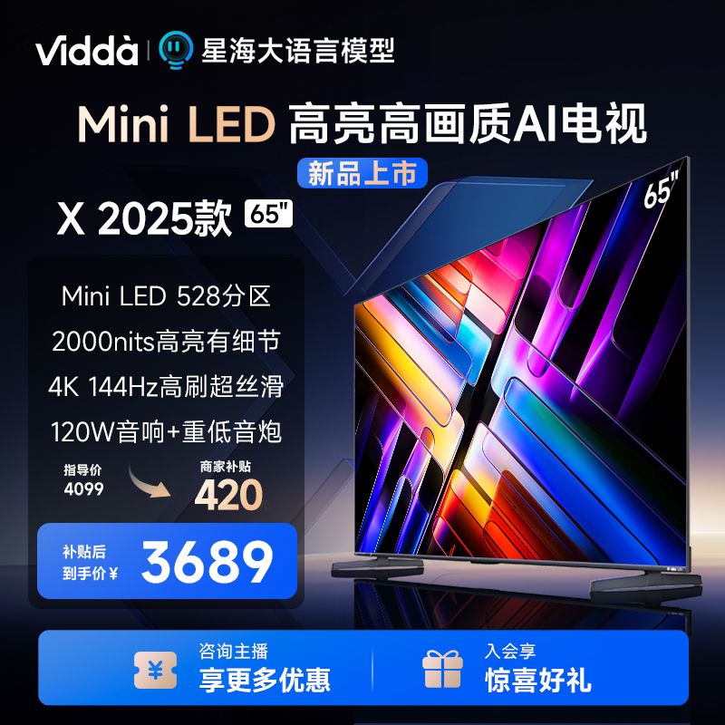 Vidda X 2025款 65英寸 海信电视528分区 Mini LED AI平板电视