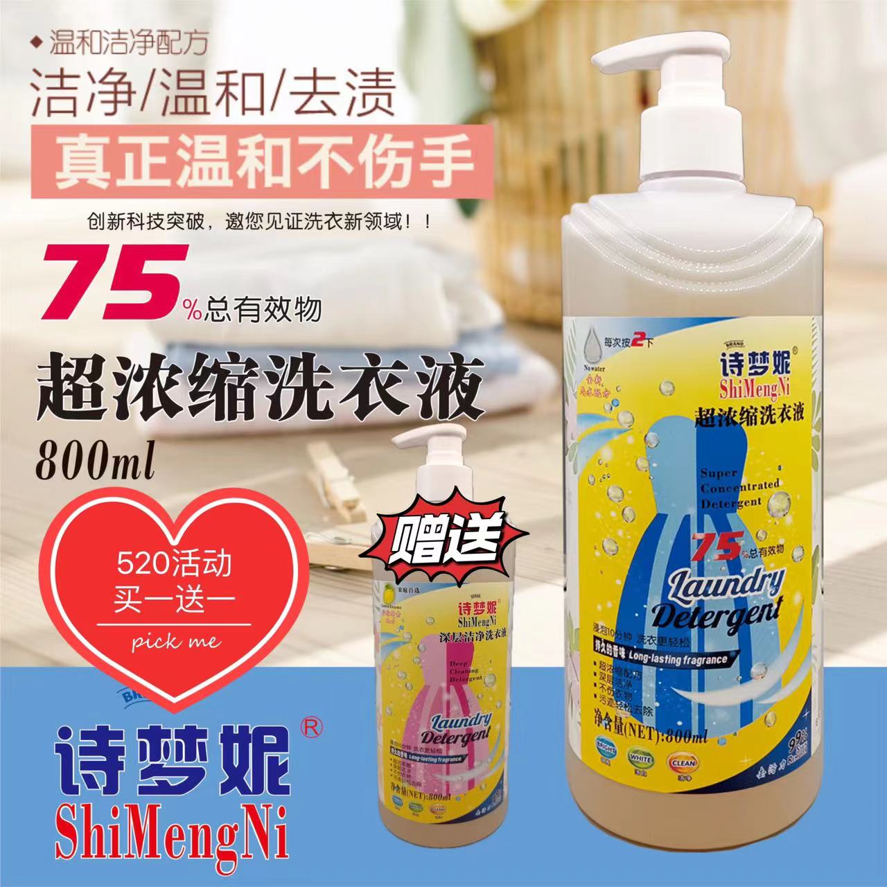 诗梦妮【林婷专属】75%有效物超浓缩洗衣液温和不伤手去油去污去渍