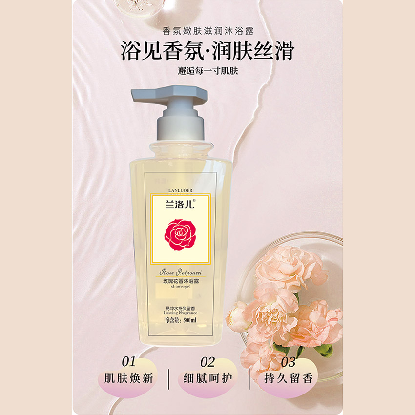 兰洛儿【林婷专属】玫瑰花香沐浴露【拍一发二】持久留香细腻香氛清爽