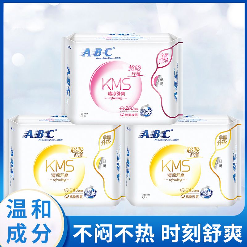 ABC卫生巾正品棉柔轻透超薄日夜舒适纤薄护垫学生防漏透气姨妈巾
