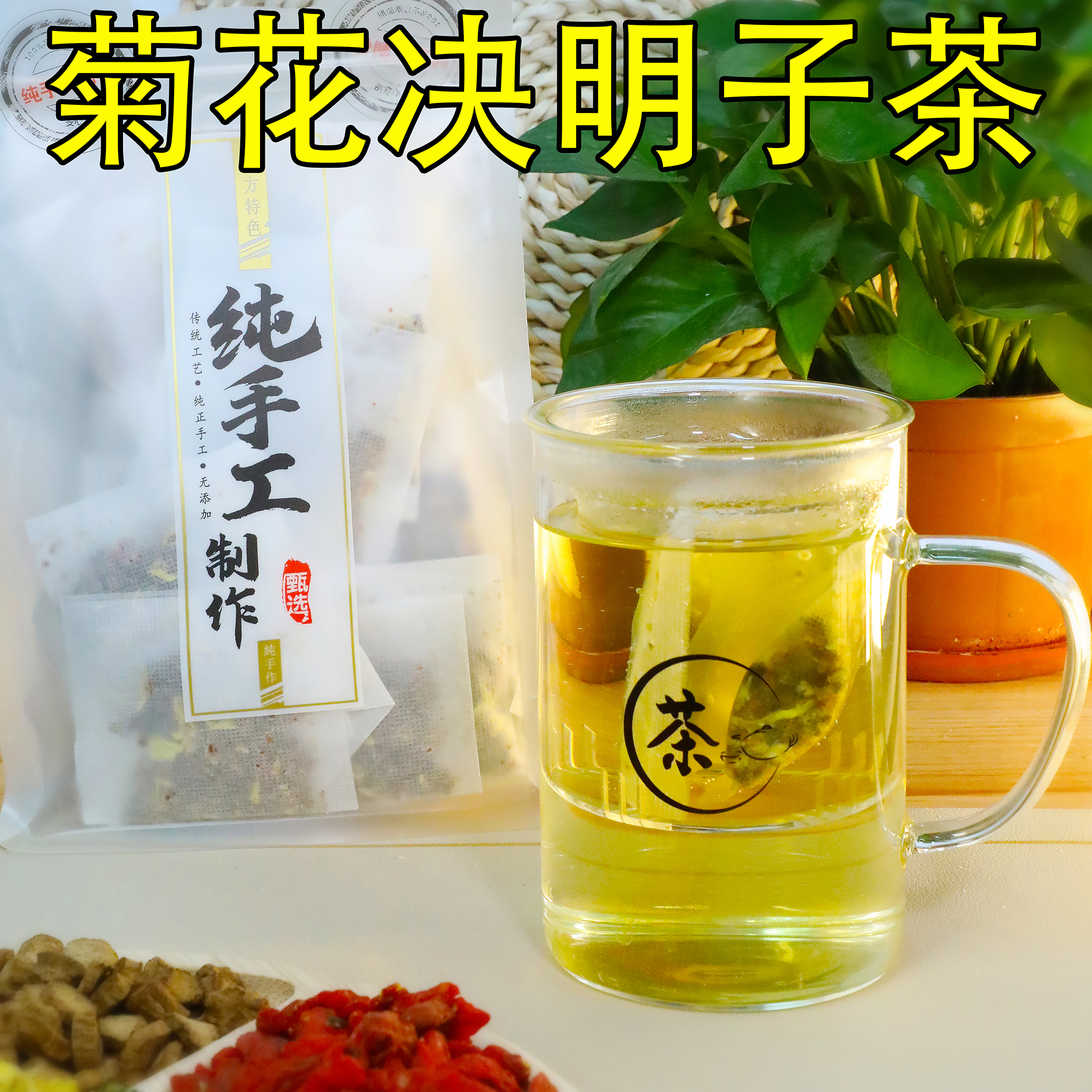 菊花决明子茶枸杞牛蒡根蒲公英桂花茶男女冲泡茶包