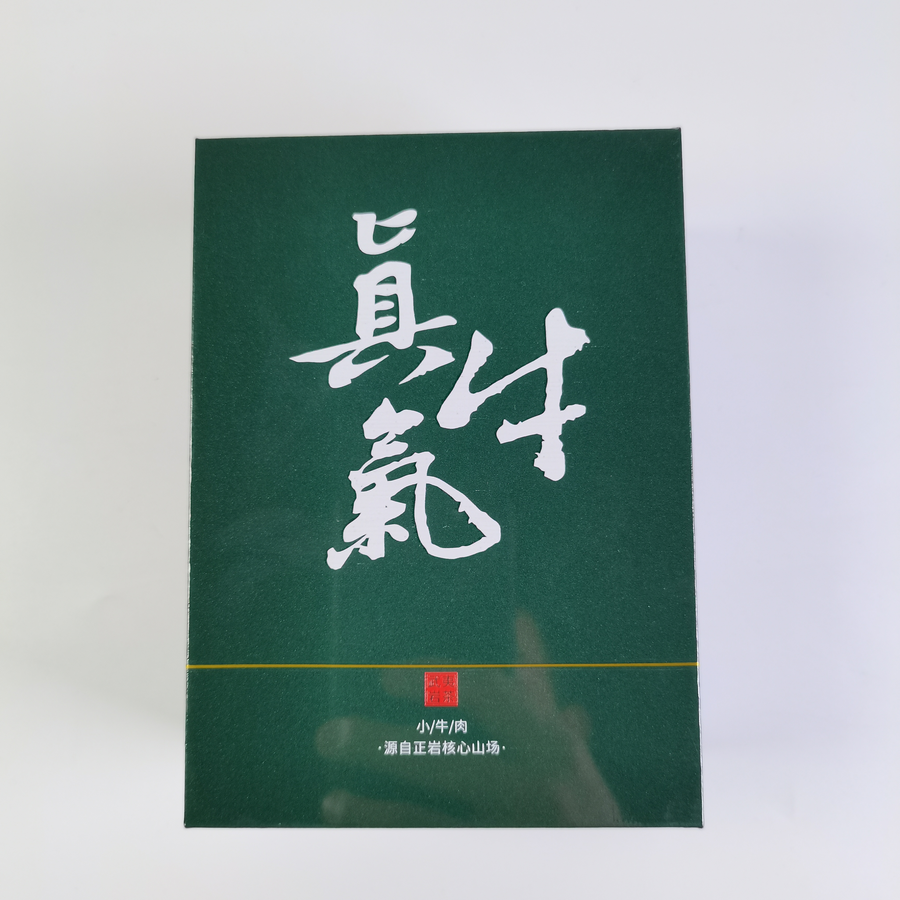 隐屏真镜 真牛气 小牛肉（8.5g*6）