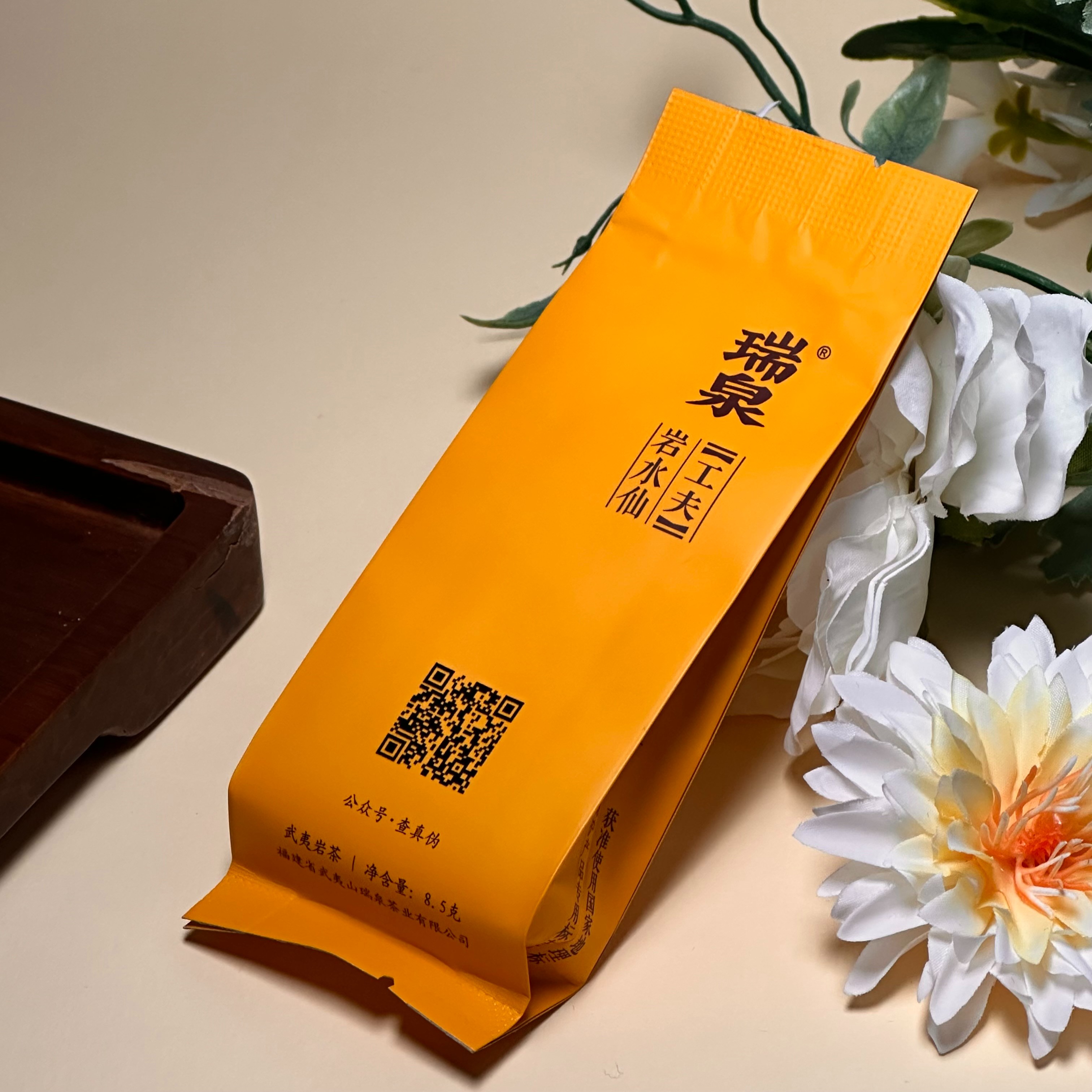 005瑞泉 岩水仙 武夷岩茶