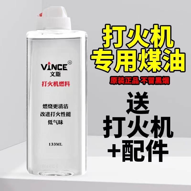 原装优质煤油打火机专用燃油佐罗打火机通用燃料打火机油省油垫