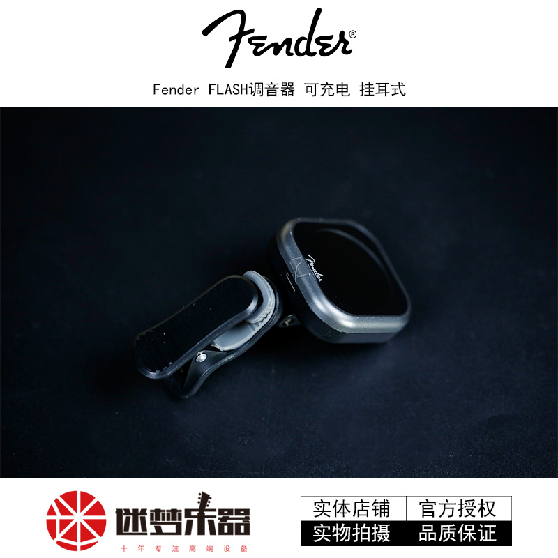 芬德Fender 调音表 Flash 2.0 可充电式吉他 乐器 贝斯 琴头调音