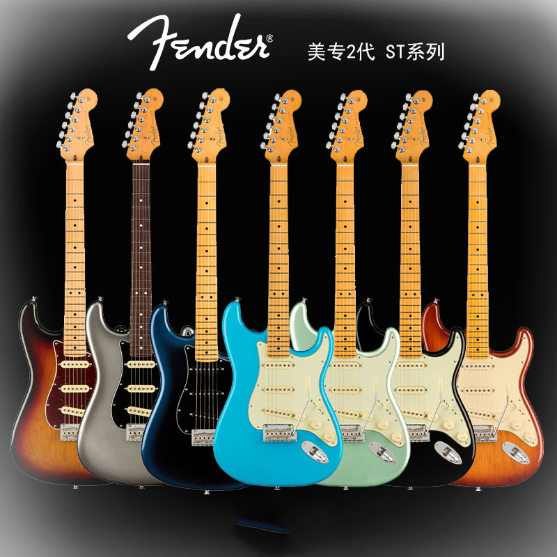 迷梦乐器 Fender芬达美产美专2代Professional II 