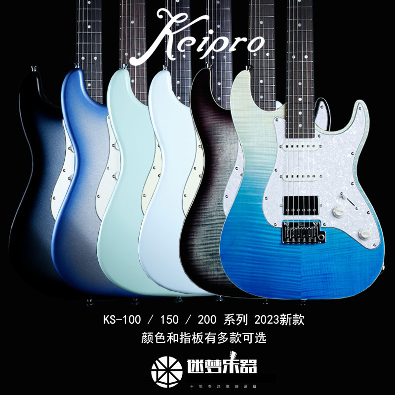 Keipro KS KT 全系列 电吉他初学入门学生演奏