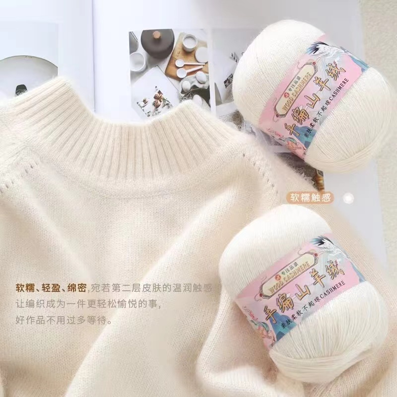 山羊绒线 24支3股 手工编织 柔软亲肤 毛衣帽子围巾毛线团
