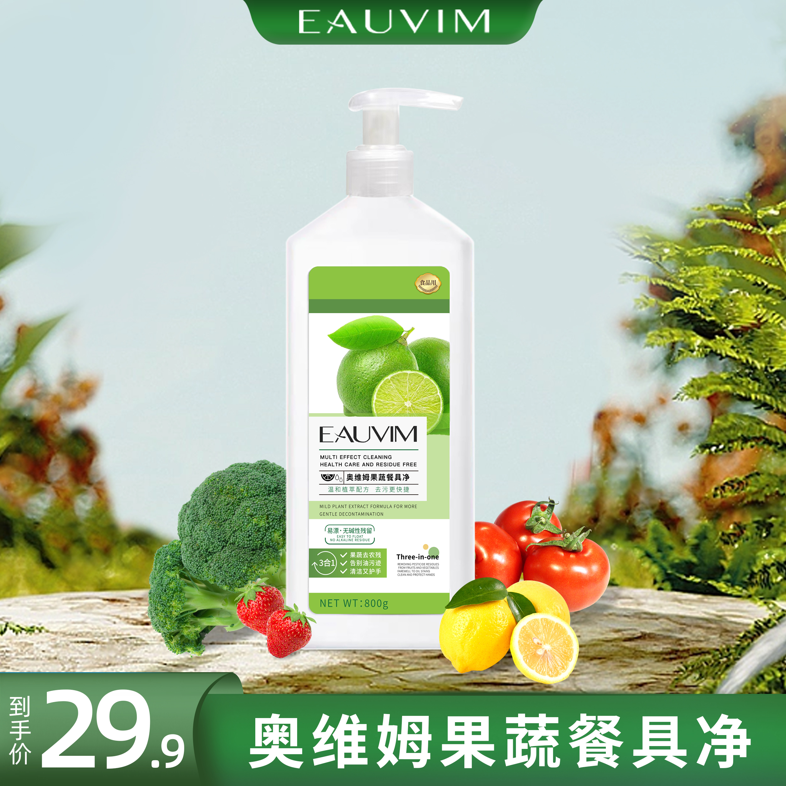 奥维姆果蔬餐具净食品用洗洁精清洁去污三瓶