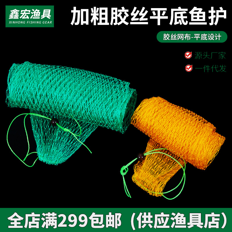 厂家18股线平底加宽鱼护网袋网兜简易折叠渔护鱼袋鱼虾蟹鳝鱼