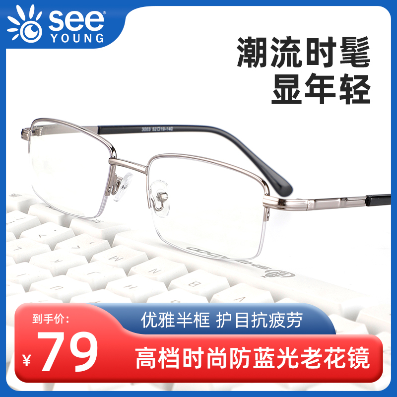 【看书看报更清晰】高档时尚防蓝光老花镜半框舒适保护眼睛老花3003