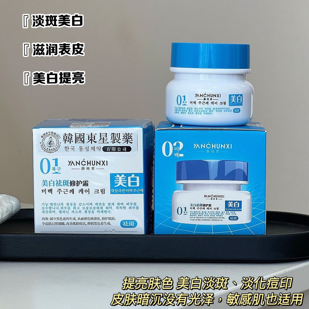 韩东星美白面霜去黑色素黄褐斑提亮国妆特字美容院不挂网补水面霜