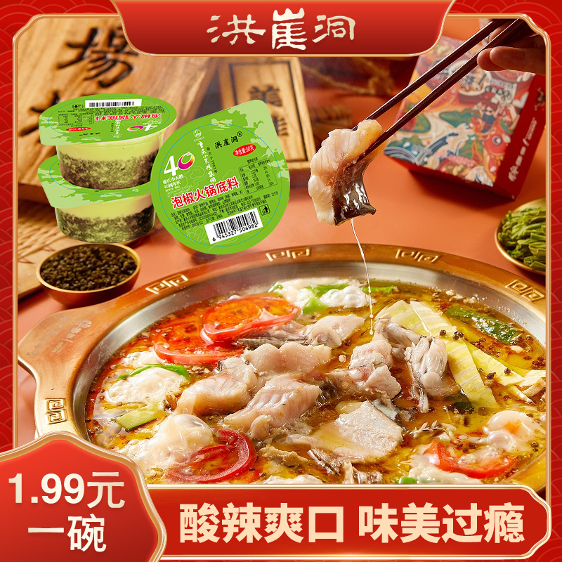 洪崖洞泡椒火锅底料50g 酸辣火锅开胃爽口独立小包装正宗重庆底料