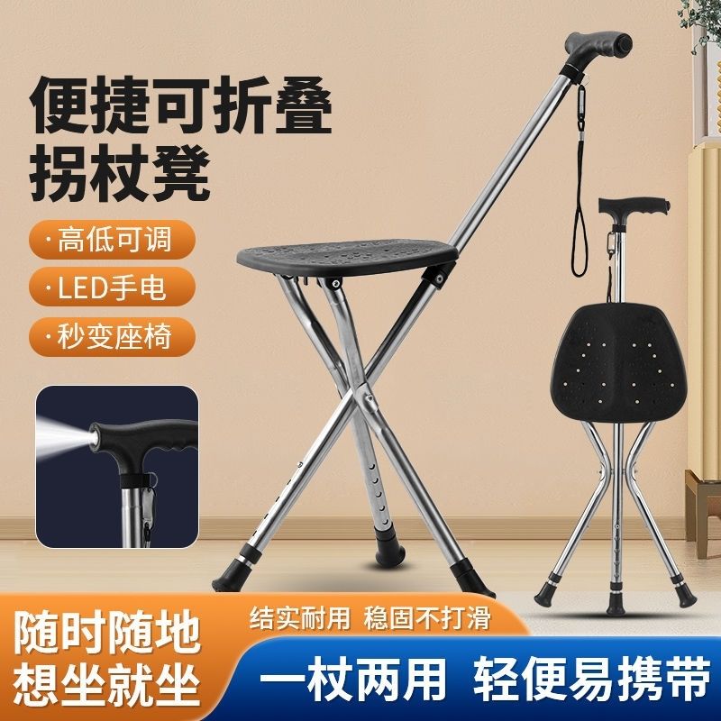 老人拐杖凳折叠凳子便携拐棍可坐椅子两用行走手杖凳老年带座椅子