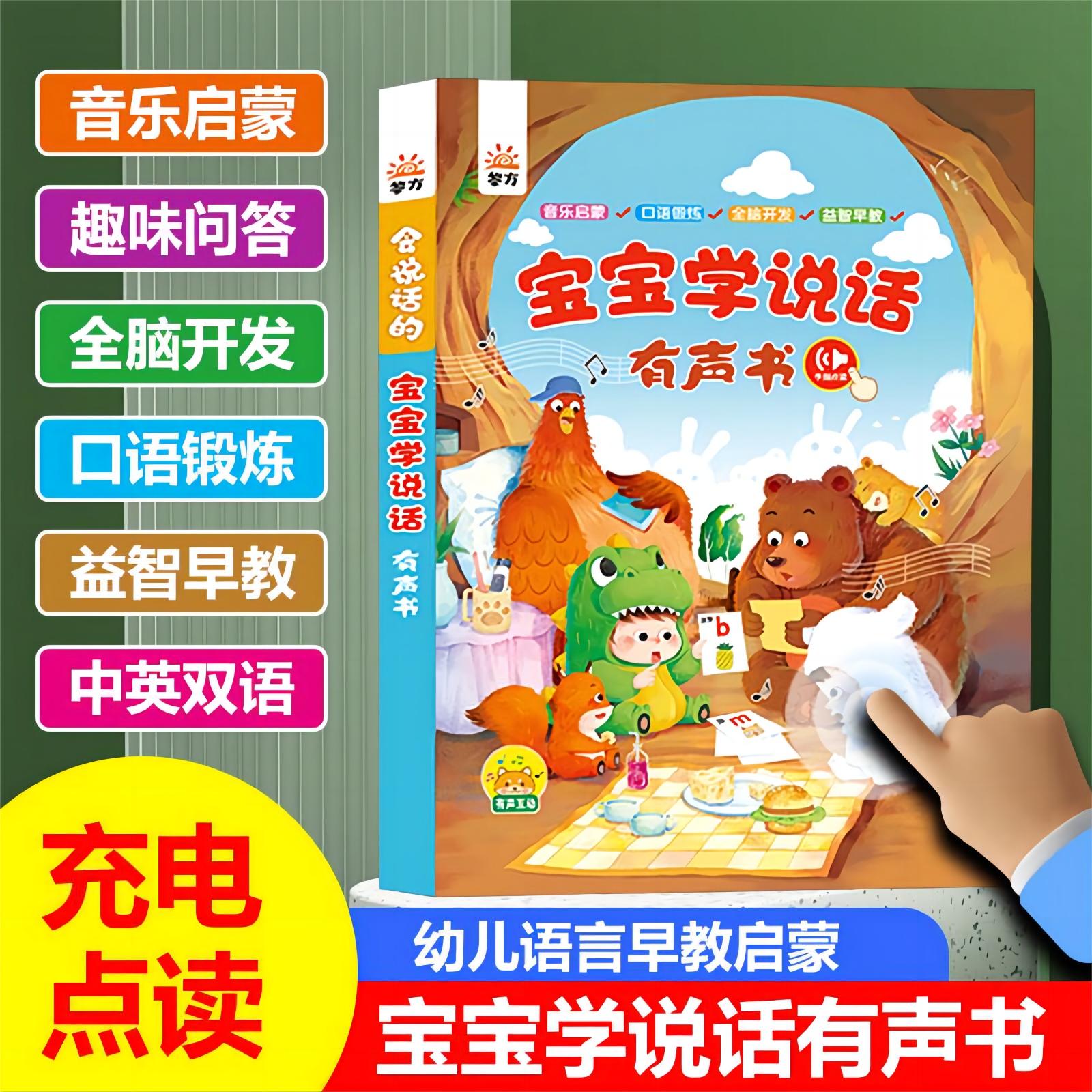 宝宝学说话有声书孩子开口学说话早教点读书益智玩具语言启蒙