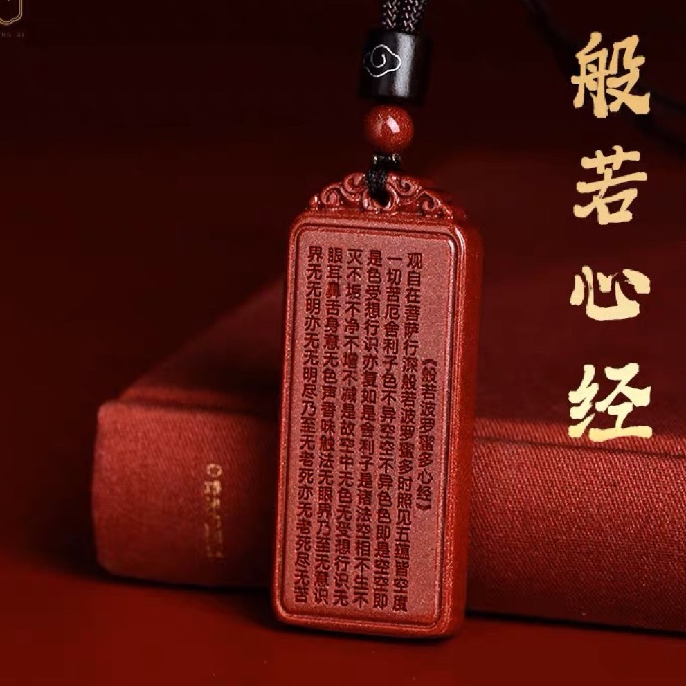 含辰砂工艺品高含量紫金砂朱砂男女般若波罗蜜心经方型挂件