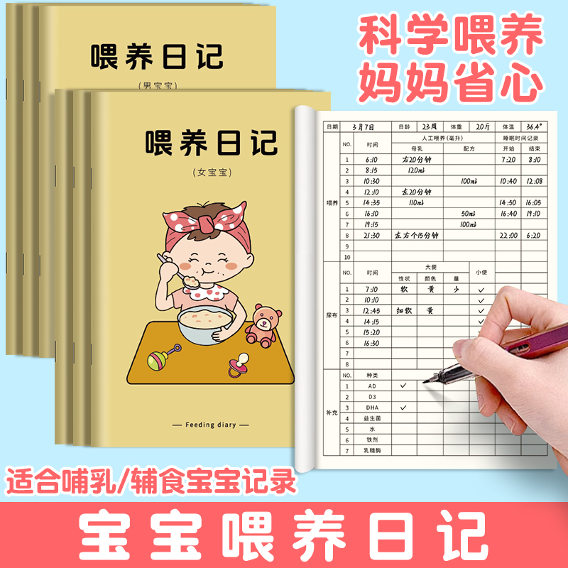 喂养日记宝宝婴儿新生儿喂奶记录本日常奶量喂奶粉辅食记录表手册