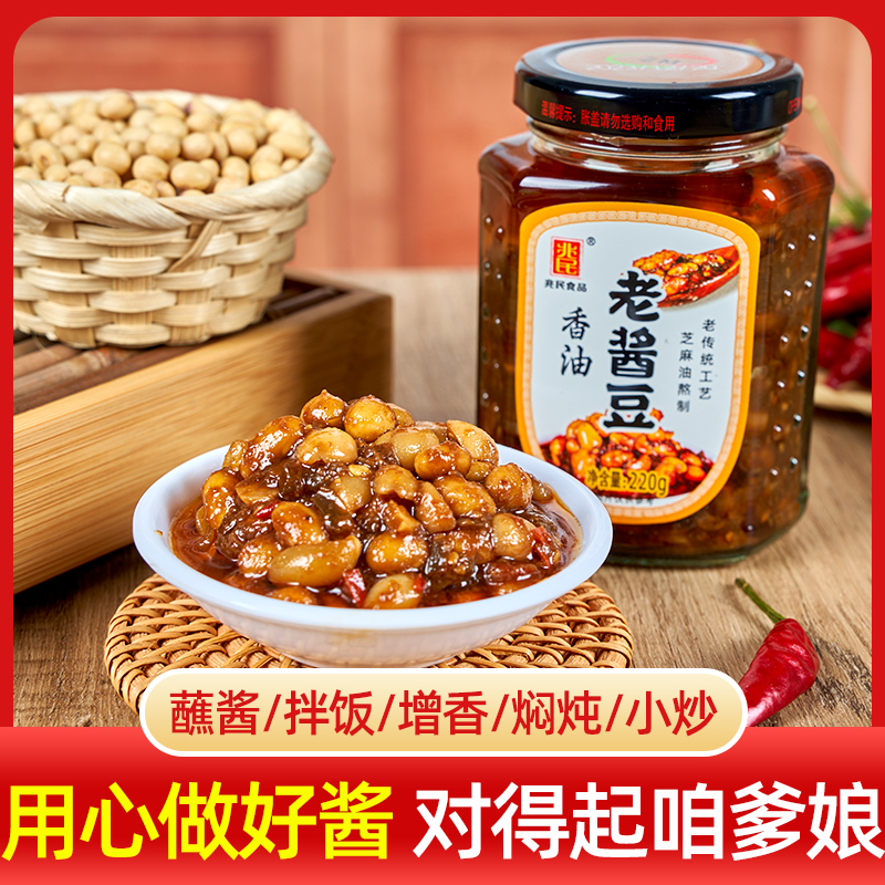 【承诺不好吃只这款】传统香油老酱豆夹馍拌饭炒菜调味酱香咸香浓郁