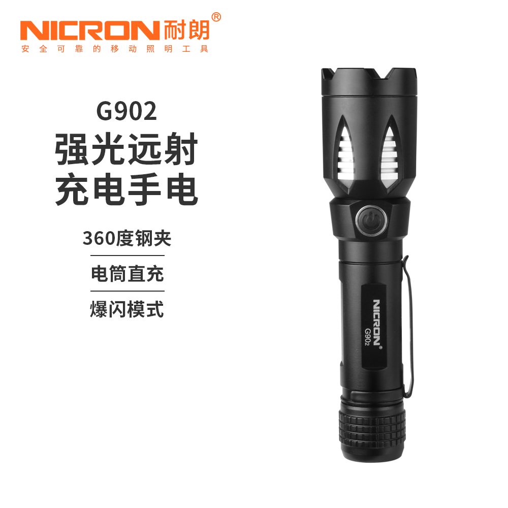 [NICRON耐朗]G902户外强光手电筒徒步露营手电