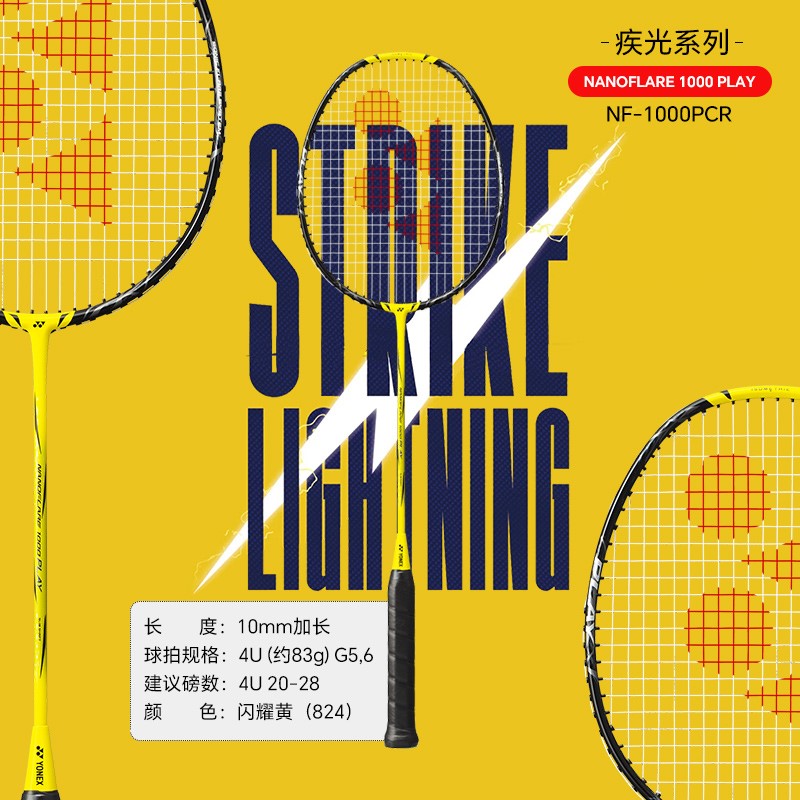 【送线+手胶】尤尼克斯羽毛球拍疾光1000NF1000TEX专业速度型进攻