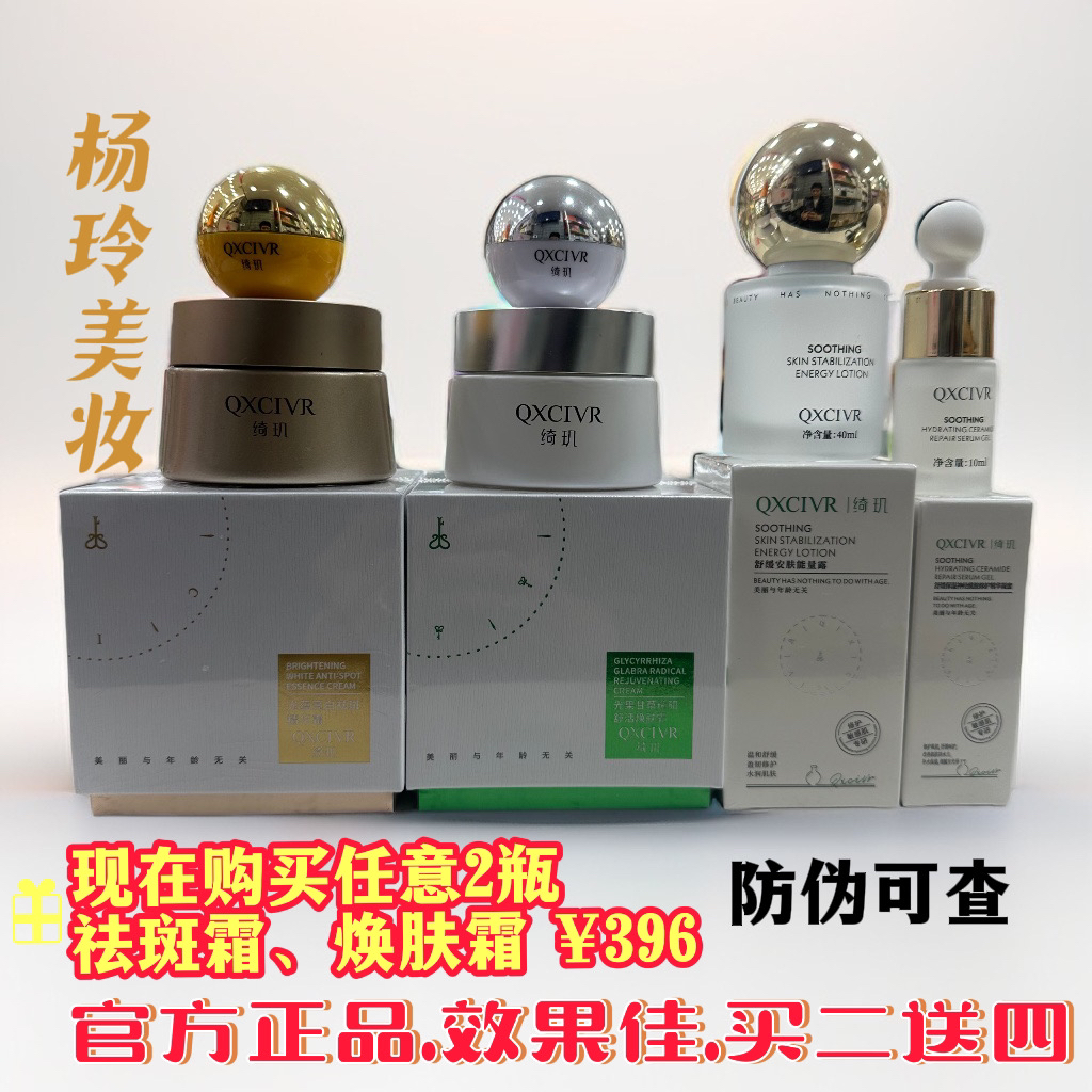 QXCIVR/绮玑光果甘草精研舒活焕活焕肤霜30g化妆品组合套装