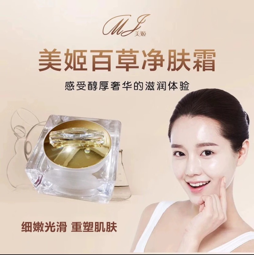 美姬百草净肤霜40g贵妇美颜深层滋润养肤奢华光滑细嫩提亮