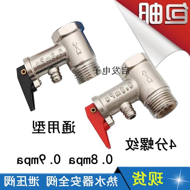美的海尔万和全铜电热水器阀单向止回阀泄压阀减压阀通用配件