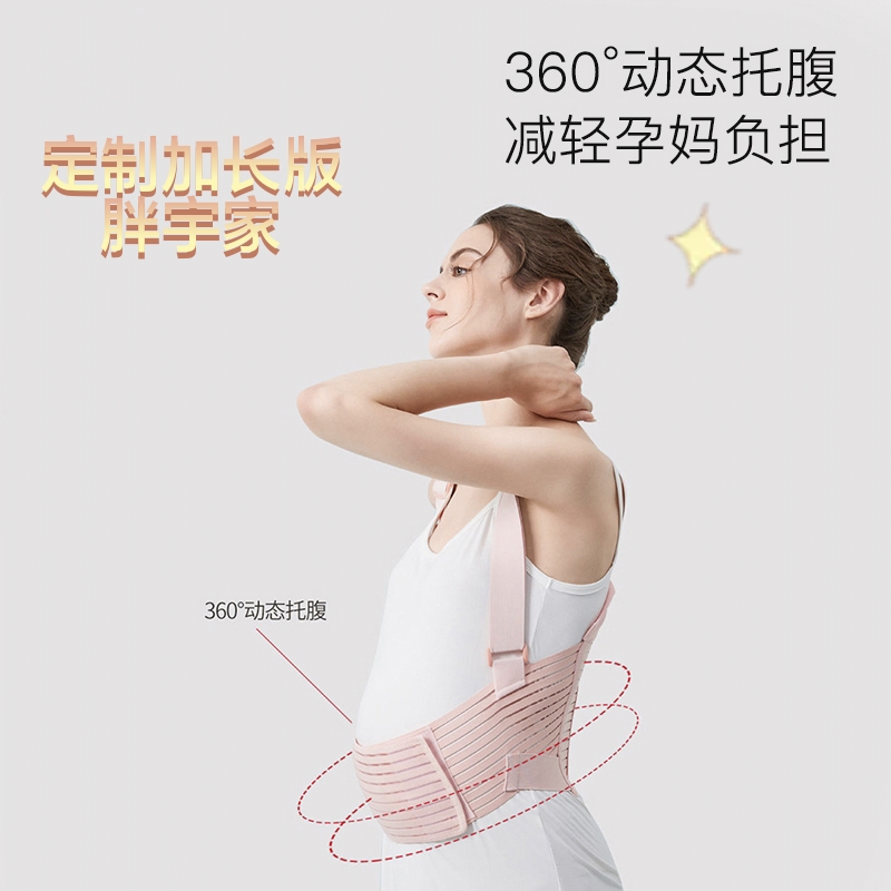 胖宇定制专用加长版孕妇托腹带孕中期晚期薄款拖腹带