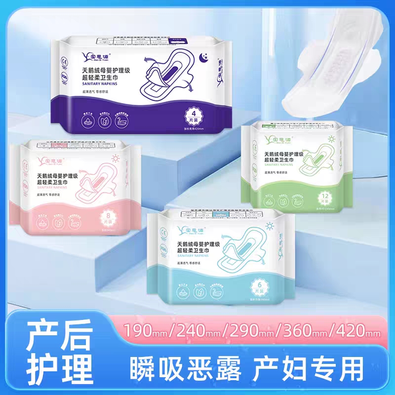 大码200斤300斤产妇产后卫生巾姨妈卫生巾母婴天鹅绒透气超轻超薄